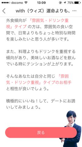 Omiaiで付き合った人はいるの？付き合うまでの流れは？